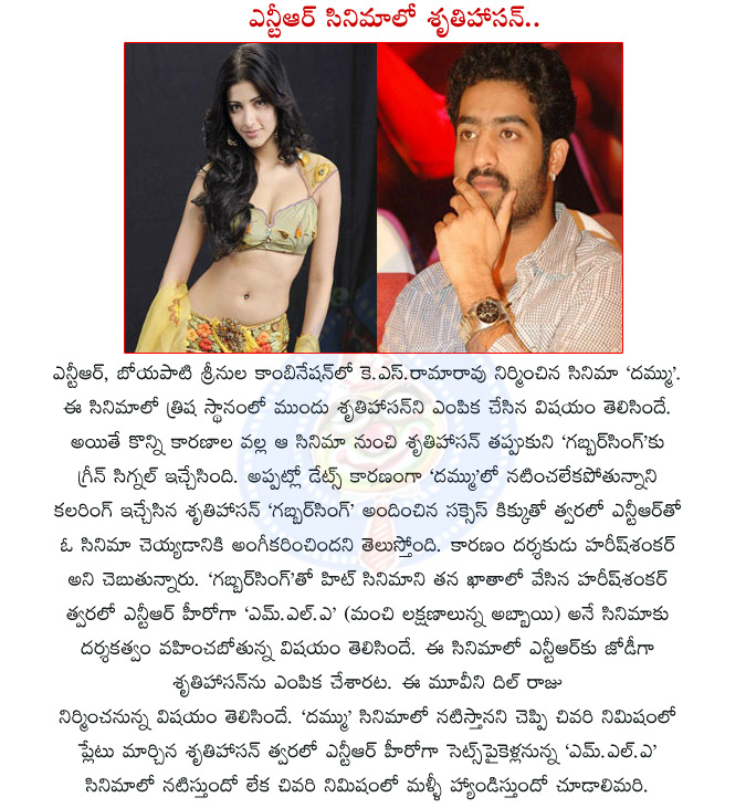 shruti hassan,jr ntr,mla movie,shruti hassan in jr ntr movie,jr ntr with harish shankar,gabbar singh,shruti hassan in gabbar singh kick,shruti hassan movie with jr ntr,dil raju,mla movie cast and crew,mla telugu movie,manchi lakshanalunna abbai movie  shruti hassan, jr ntr, mla movie, shruti hassan in jr ntr movie, jr ntr with harish shankar, gabbar singh, shruti hassan in gabbar singh kick, shruti hassan movie with jr ntr, dil raju, mla movie cast and crew, mla telugu movie, manchi lakshanalunna abbai movie